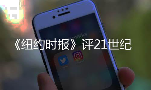 报涛进纪最国赵纽 中约时演员评2前十伟大1世