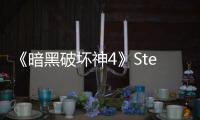  《暗黑破坏神4》Steam峰值打破记录 接近6万人