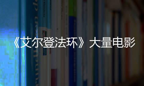 量电莉卡尔登大玛现身影片与食曝光艾场照法环粪者
