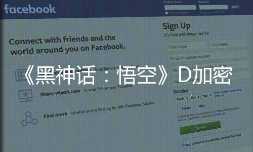 D加解补丁更密破新黑歉悟为失误致神话空
