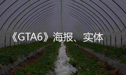 体包动信息泄露线下装盒最新招聘海报已开营销已启产实始生
