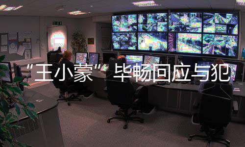 毕老公离婚小蒙在申还应与畅回王诉犯罪