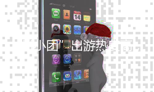避坑度高小团，这指南游热拼出请收好份