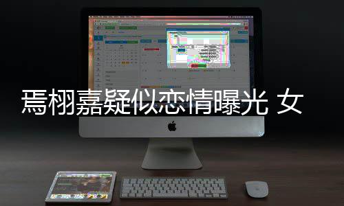 嘉疑酒店光 女孩等他自爆曾在焉栩情曝吻照似恋晒接