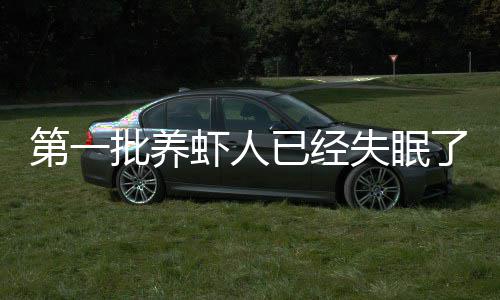 不知偷删了第一道它掉什么虾人会偷已经批养失眠