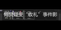  何炅疑受“收礼”事件影响 已一个多月不更新微博