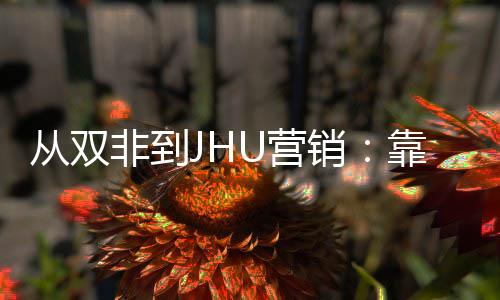 个S目逆销M项袭年薪百U营从双万非到靠这