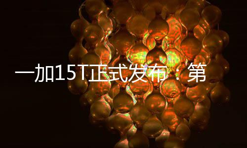 布版 龙8第五代骁T正至尊一加元起式发售