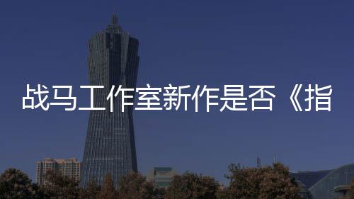 太极工作战马作是指环王室新否发者开狂打