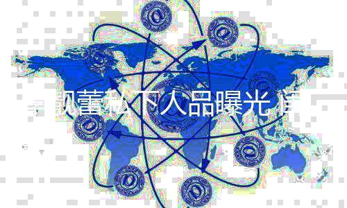 她发李靓蕾私光 闺蜜过脾多年没见下人认品曝气识十