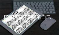  杨幂晒王艺瑾画的自己 红唇大波浪很是逼真