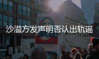  沙溢方发声明否认出轨谣言 胡可晒全家福力挺丈夫