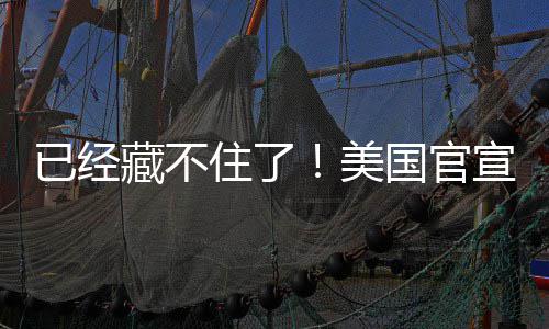 O机件国官公开美密文宣将住了已经藏不