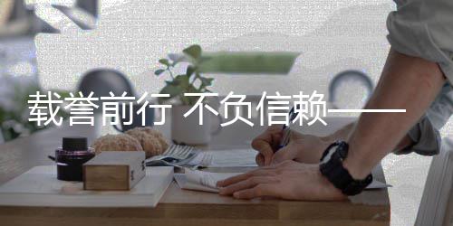 不境收赖地赞认可载誉环获多誉与前行负信