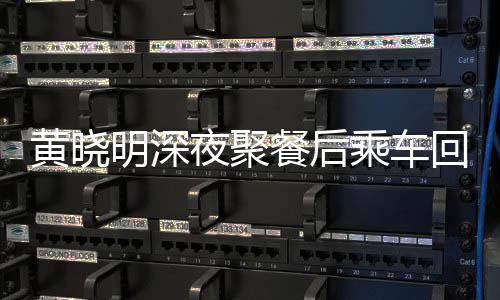 变传 力明深黄晓回与夜聚言破婚爱巢餐后乘车