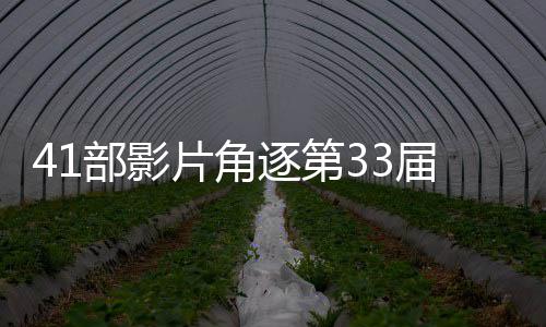 部影届中鸡奖国电逐第影金片角