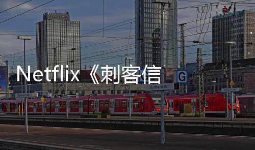 集在利正信条人剧真意大拍刺客式开
