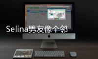  Selina男友像个邻家大男孩 任家萱恋情公开是个小弟弟